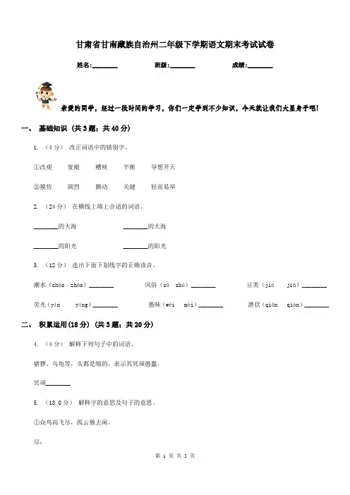 甘肃省甘南藏族自治州二年级下学期语文期末考试试卷