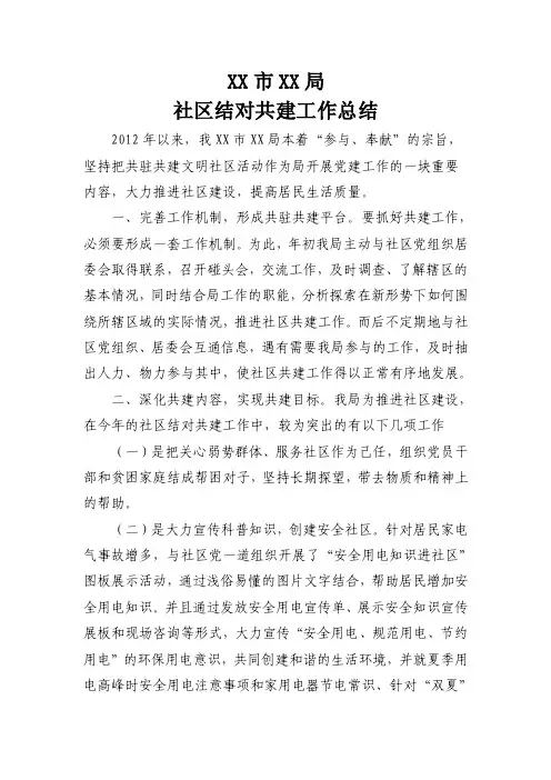 社区共驻共建情况汇报
