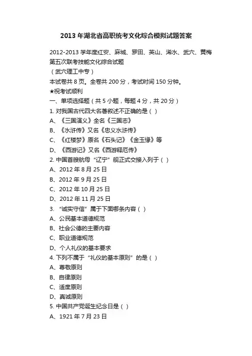 2013年湖北省高职统考文化综合模拟试题答案