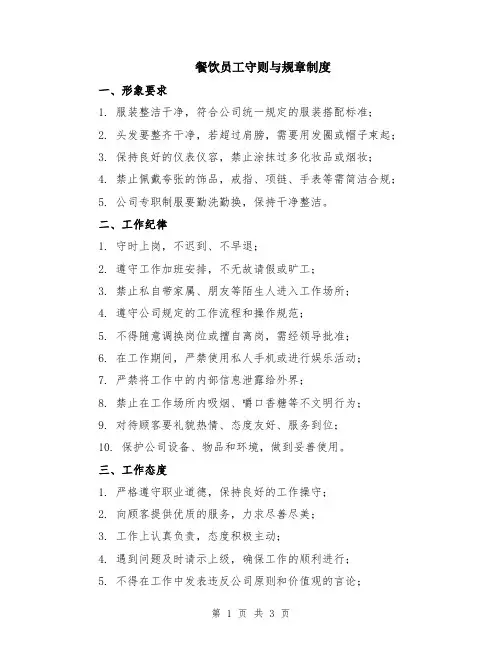 餐饮员工守则与规章制度