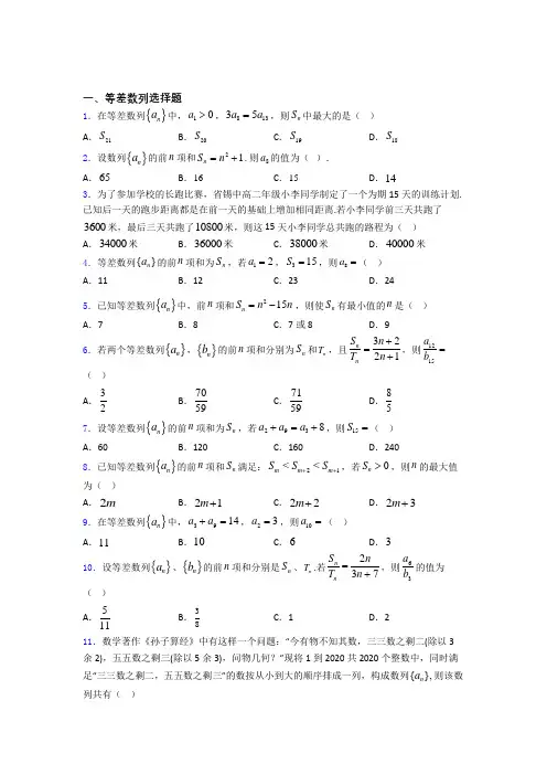 高中等差数列知识点和相关练习试题(1)