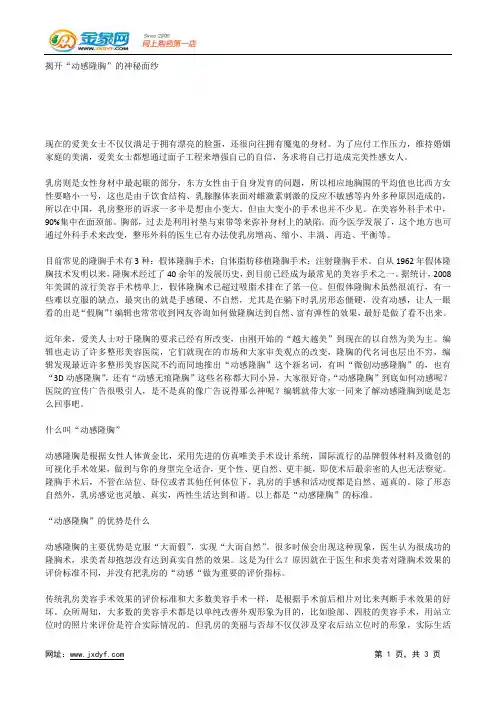 揭开“动感隆胸”的神秘面纱.docx