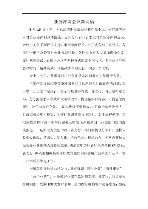 业务冲刺会议新闻稿