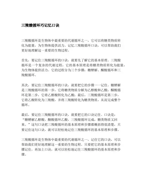 三羧酸循环巧记忆口诀