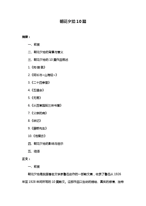 朝花夕拾10篇