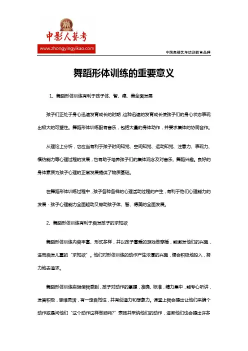 舞蹈形体训练的重要意义
