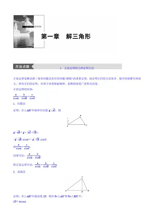 2019-2020学年高中数学(人教版必修五)疑难规律 第一章 解三角形 Word版含答案