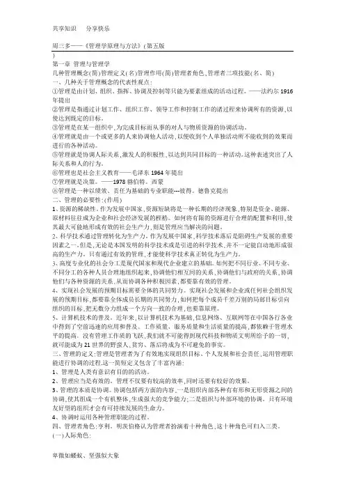周三多 管理学原理与方法重点解析