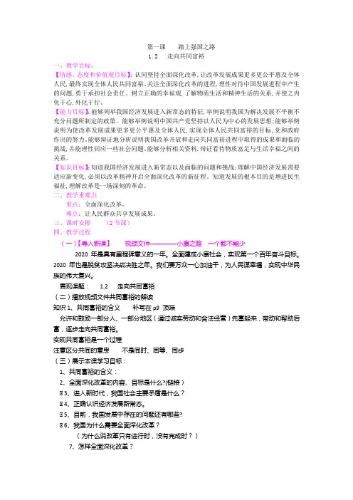 1.2走向共同富裕教学设计-2021-2022学年人教道德与法治九年级上册