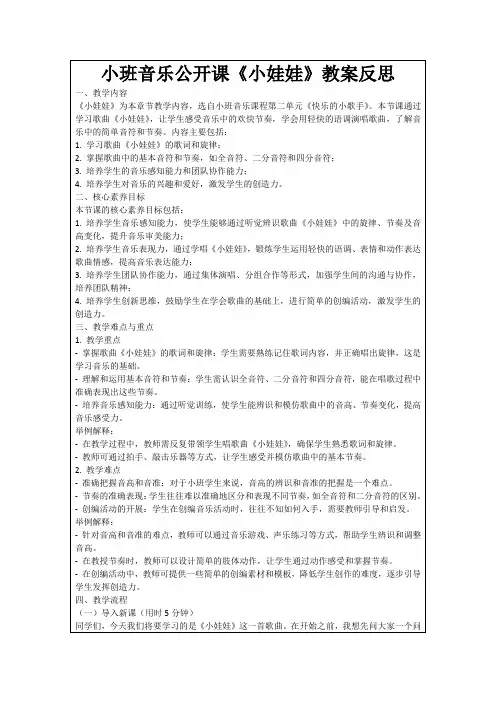 小班音乐公开课《小娃娃》教案反思