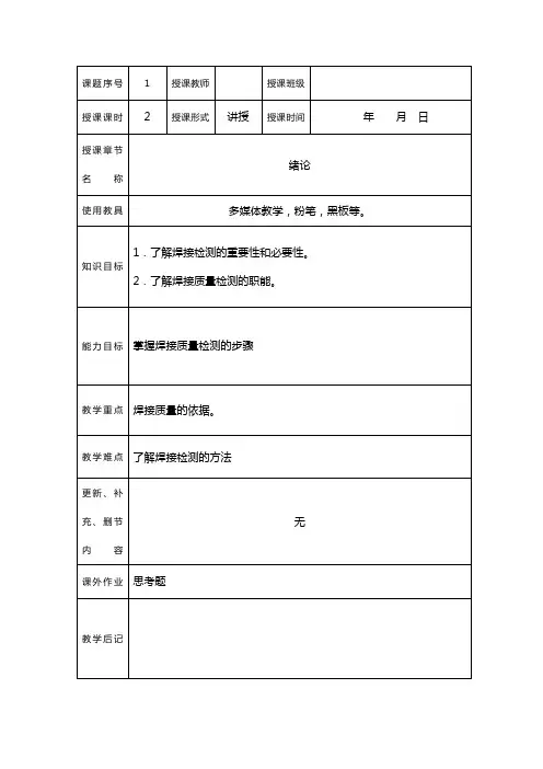 焊接检验电子教案