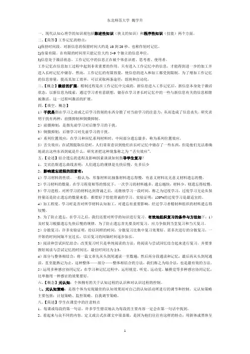 学校教育心理学 (2)