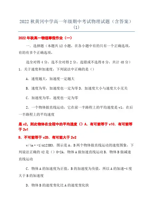2022秋黄冈中学高一年级期中考试物理试题(含答案)(1)