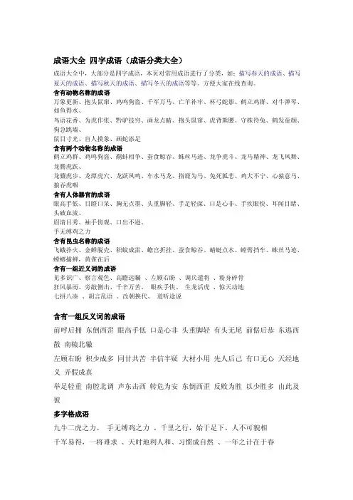 资料成语大全_四字成语
