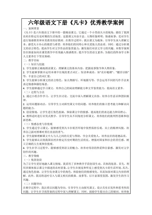 六年级语文下册《凡卡》优秀教学案例