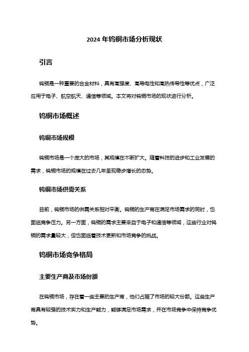 2024年钨铜市场分析现状
