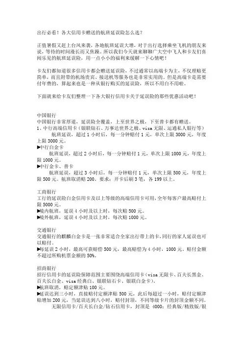 出行必看!各大信用卡赠送的航班延误险怎么选？