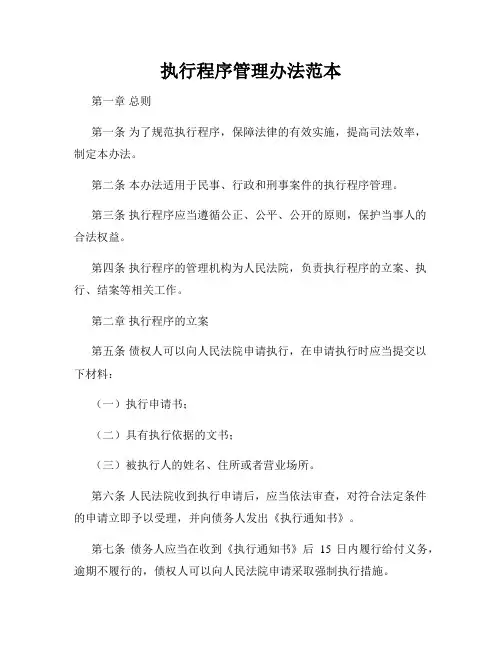 执行程序管理办法范本