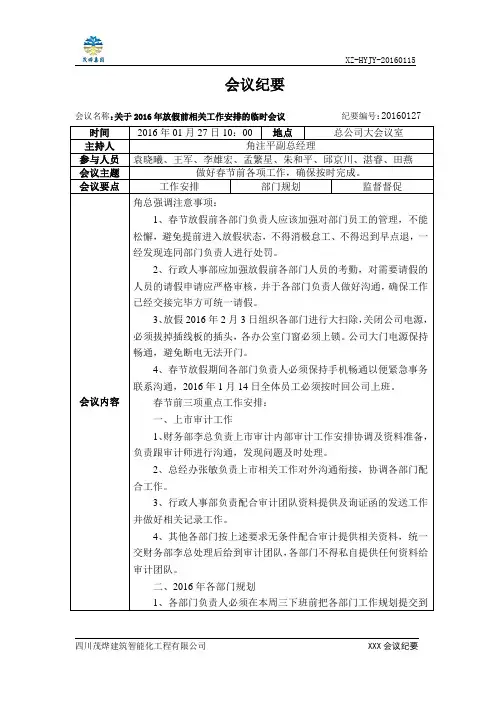 (完整版)会议纪要_会议记录_表格_范本_模板