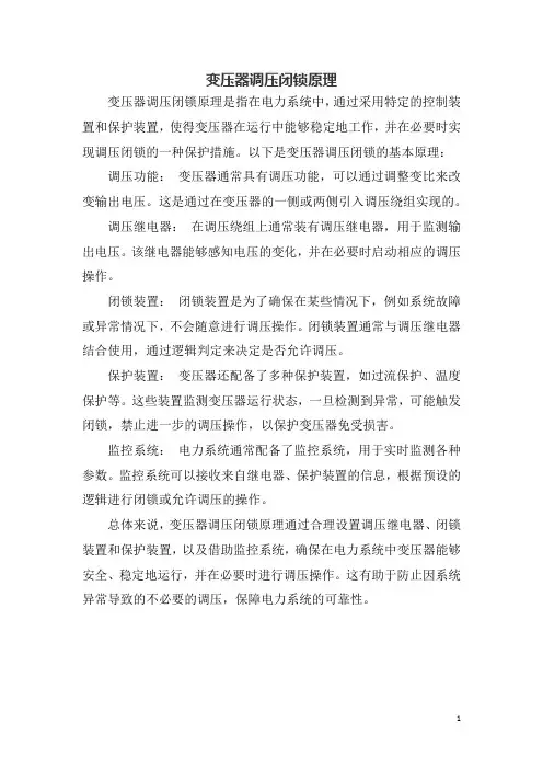 变压器调压闭锁原理