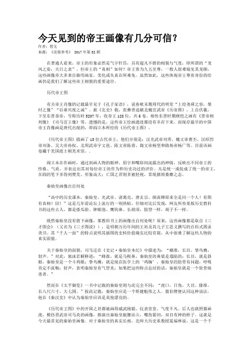 今天见到的帝王画像有几分可信？