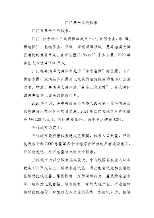 江门属于几线城市