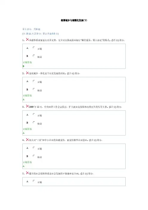 贵州省干部在线学习考试统筹城乡与城镇化发展(下)100分