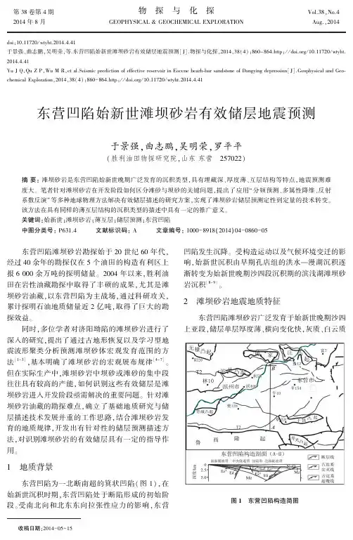 东营凹陷始新世滩坝砂岩有效储层地震预测