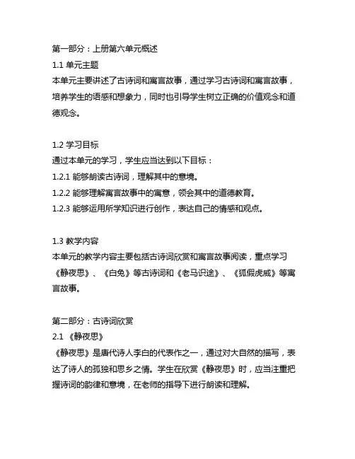 二年级语文上册第六单元单元语文要素