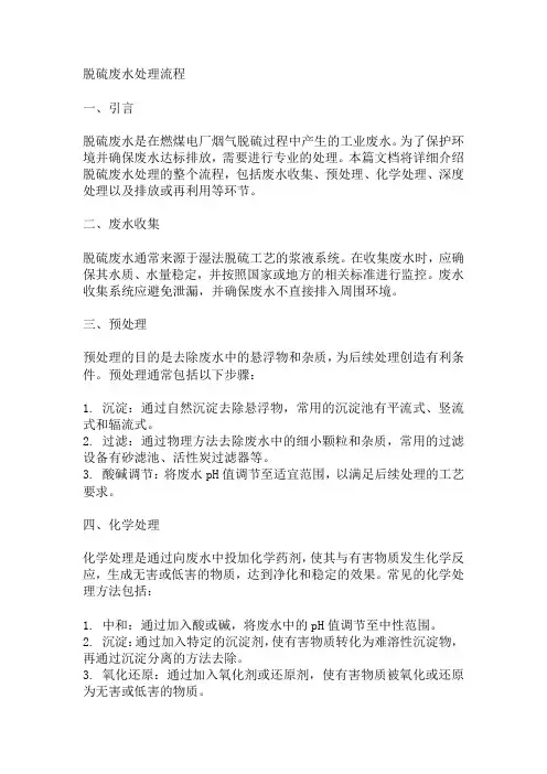 脱硫废水处理流程