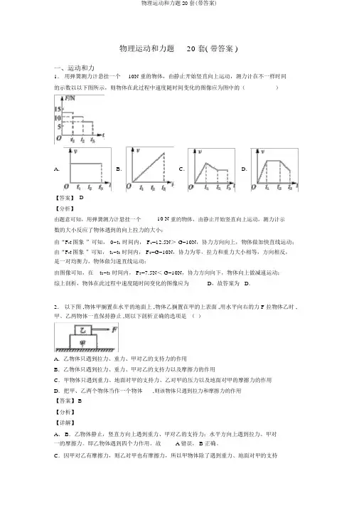 物理运动和力题20套(带答案)