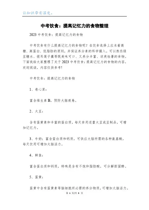 中考饮食：提高记忆力的食物整理