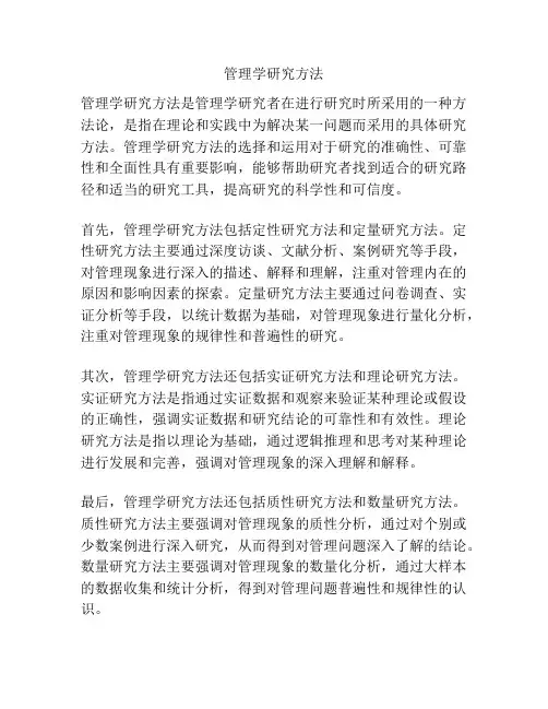 管理学研究方法