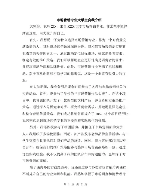 市场营销专业大学生自我介绍