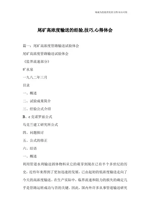 尾矿高浓度输送的经验,技巧,心得体会