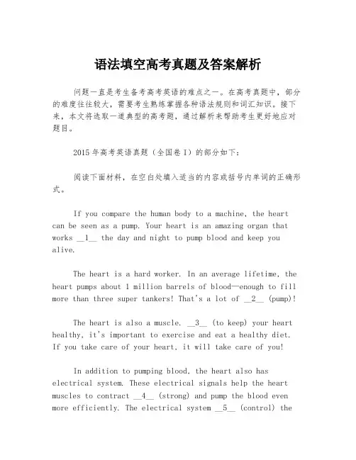 语法填空高考真题及答案解析