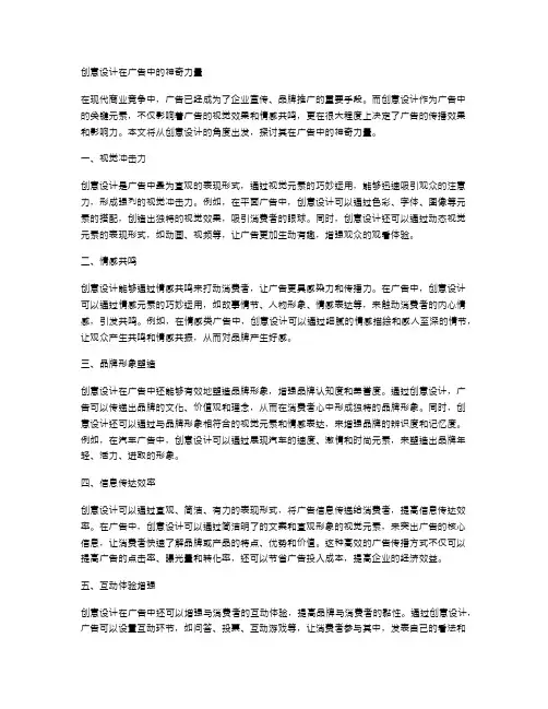 创意设计在广告中的神奇力量