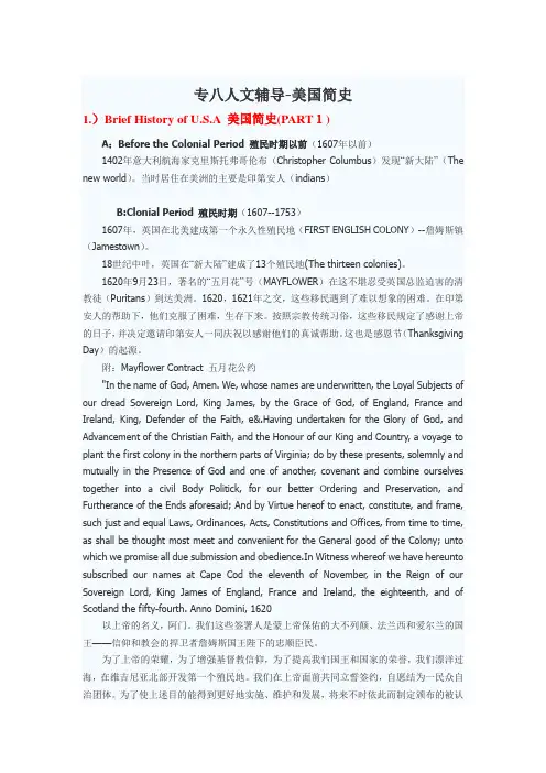 专八人文辅导美国篇