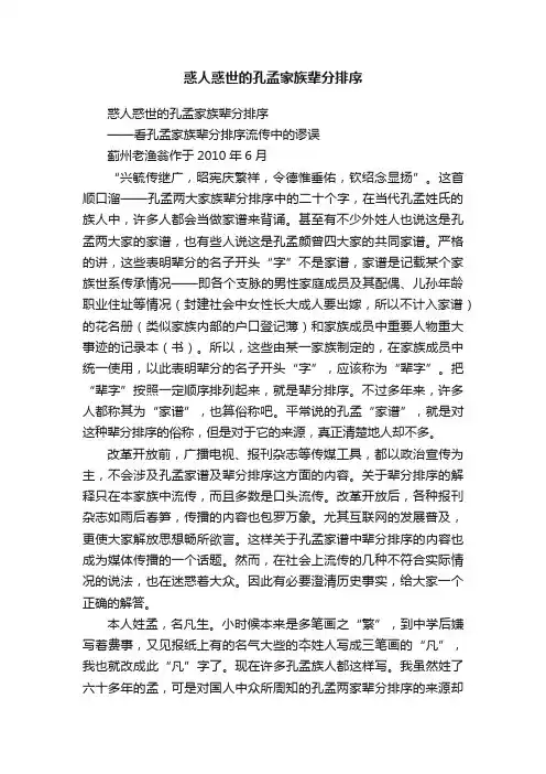 惑人惑世的孔孟家族辈分排序