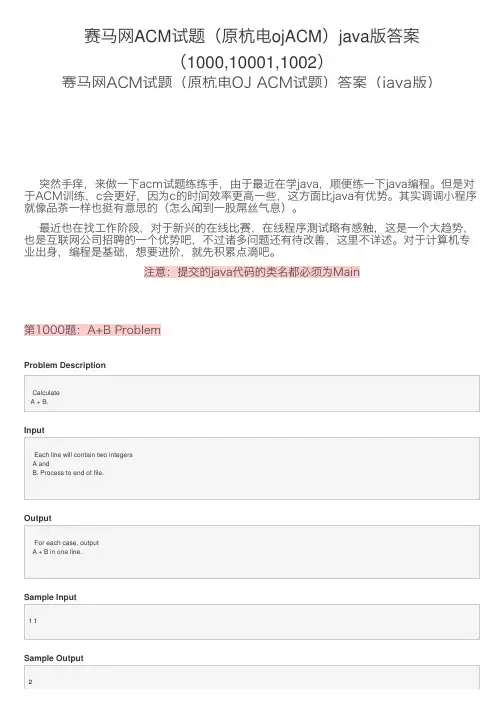 赛马网ACM试题（原杭电ojACM）java版答案（1000,10001,1002）
