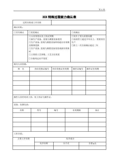 特殊过程能力确认表