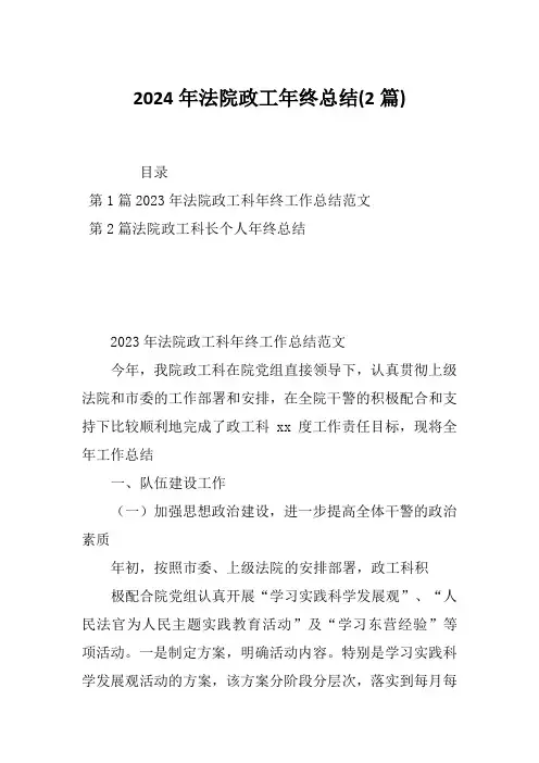 2024年法院政工年终总结(2篇)