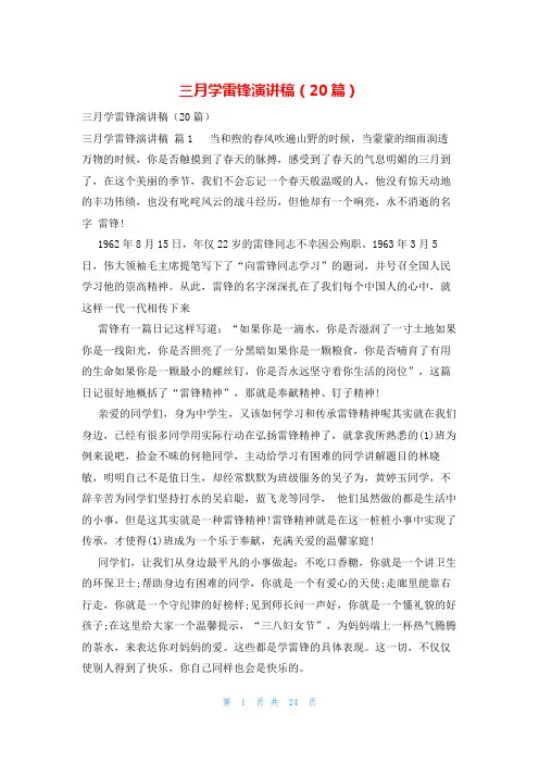 三月学雷锋演讲稿(20篇)