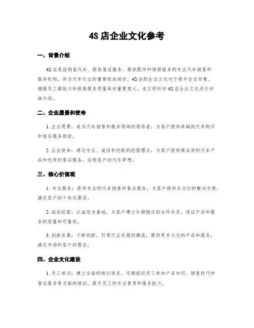 4S店企业文化参考