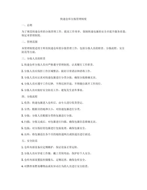 快递仓库分拣管理制度