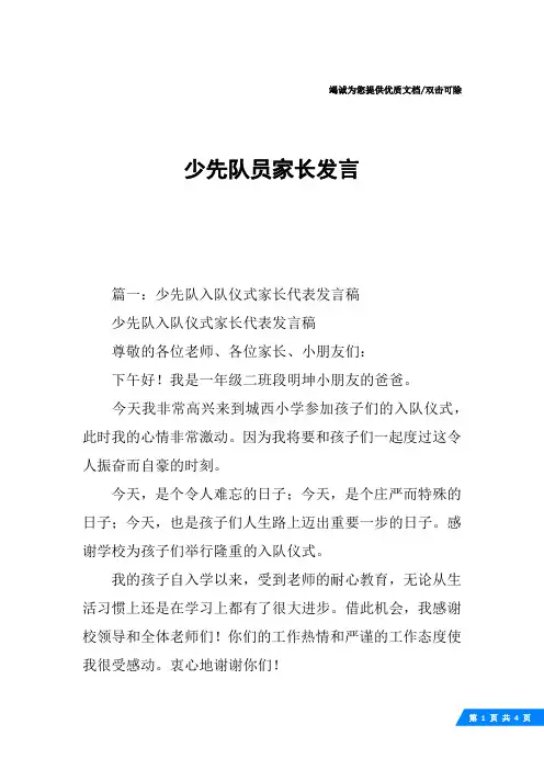 少先队员家长发言