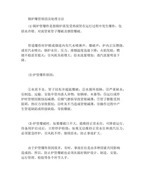 锅炉爆管的原因及处理方法