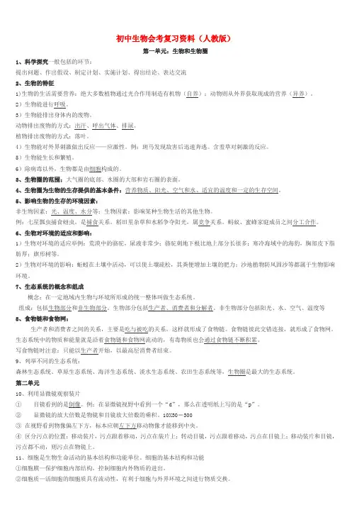 初中生物会考复习资料(人教版)