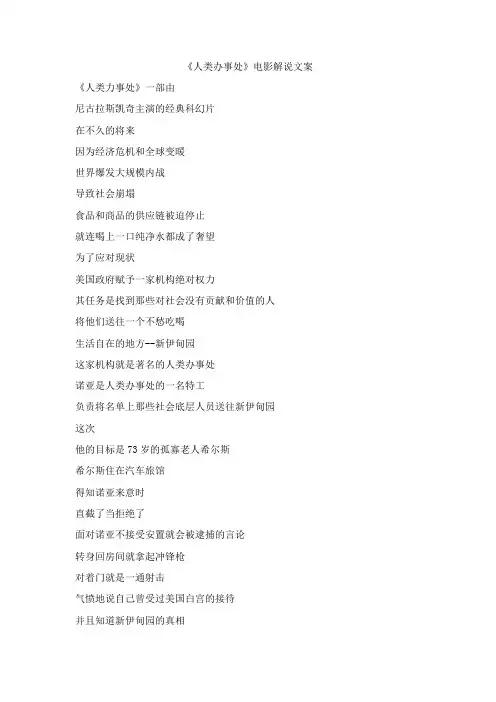 《人类办事处》电影解说文案