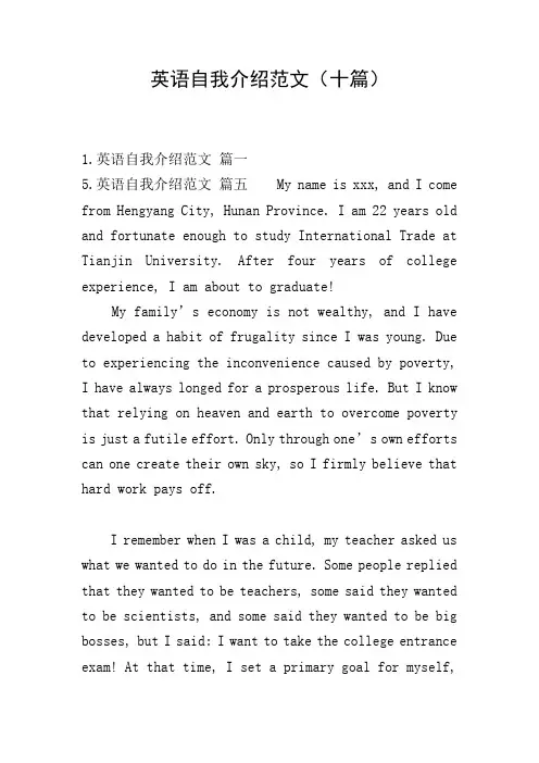 英语自我介绍范文(十篇)
